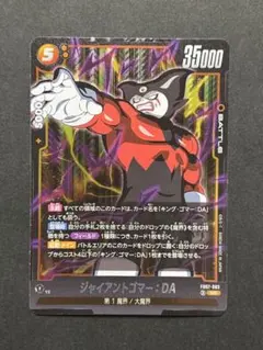 2026年最新】ジャイアントゴマーの人気アイテム - メルカリ