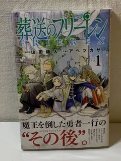 2026年最新】葬送のフリーレン 初版の人気アイテム - メルカリ