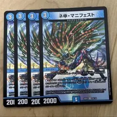 ネ申マニフェスト カリスママニフェスト 4枚