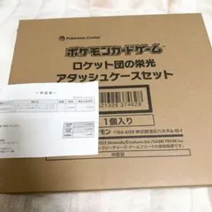 2026年最新】ロケット団の栄光 BOXの人気アイテム - メルカリ