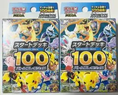 ポケモンカードゲーム スタートデッキ100 バトルコレクション 2箱セット