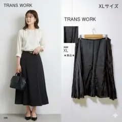 トランスワーク フレアスカート ブラック ミモレ丈 XLサイズ 光沢素材 美品