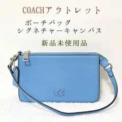 COACHアウトレット/ポーチバッグシグネチャーキャンバスインテリア 新品未使用のサムネイル