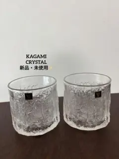 【新品未使用】KAGAMI CRYSTAL ロックグラス ペア ウイスキー高級