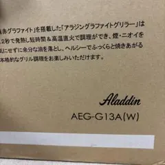 アラジン　グラファイト　グリラー　ホワイトのサムネイル