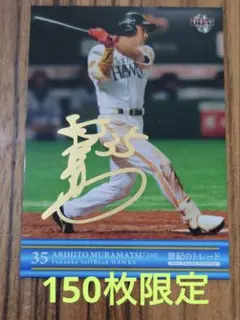 ソフトバンクホークス 村松有人　実使用　直筆サインユニフォーム ソフトバンクホークス 村松有人 実使用 直筆サインユニフォーム
