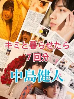 Sexy Zone - 中島健人　連載　キミと暮らせたら。ファイリング Sexy Zone - 中島健人 連載 キミと暮らせたら。ファイリングの