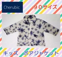 90サイズ★ボアジャケット★かわいい★子供用ジャンバー★子供服★キッズ服★男の子