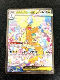 【極美品】ポケモンカード メガカイリューex SAR MEGAドリームex