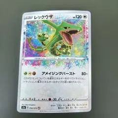 2026年最新】アメイジングレア レックウザの人気アイテム - メルカリ