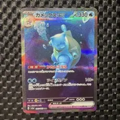 ポケモンカード　151 カメックスex sar