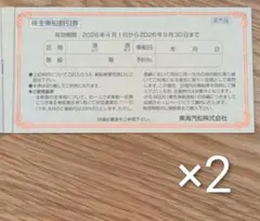 東海汽船　乗船割引券 2枚セットのサムネイル