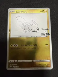 ポケモンカード ピカチュウ YU NAGABA プロモ