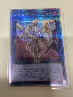 遊戯王　アクセスコード・トーカー(イラスト違い版) QCSE