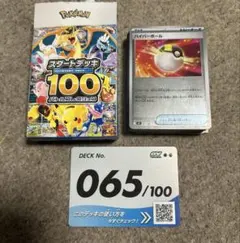 2026年最新】ポケモンカード スタートデッキ100 ミラーの人気アイテム