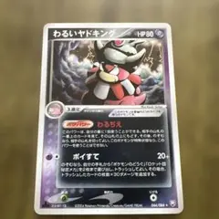 わるいヤドキング ☆ 拡張パック ロケット団の逆襲 044/084 | Mercari