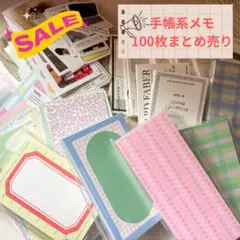 【100枚まとめ売り】手帳系紙もの／シール／ステッカー