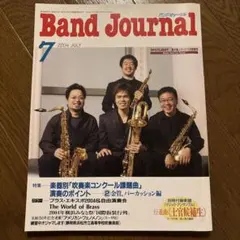 Band Journal 2004年7月号