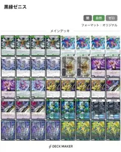 ゼニス デュエルマスターズ