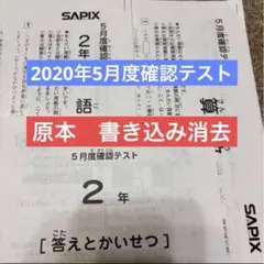 2026年最新】サピックス 5年 テストの人気アイテム - メルカリ