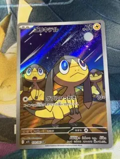 ポケモンカード エリキテル AR MEGA 拡張パック メガシンフォニア