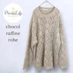 【ショコラフィネローブ】ポップコーンニットチュニック 長袖 透かし編みセーター