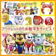 【アウトレット】パウパトロール【3歳　16インチ数字付】誕生日　バルーン①