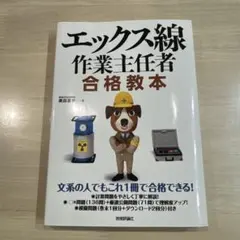 2026年最新】エックス線作業主任者の人気アイテム - メルカリ