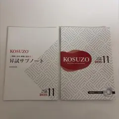 2026年最新】kosuzo 2025の人気アイテム - メルカリ