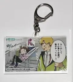 メダリスト展 スピンオフアクリルキーホルダー vol.2 18話 夜鷹純
