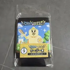 CHAMQUEST クージー賞 ～KIMIMARO ver.～