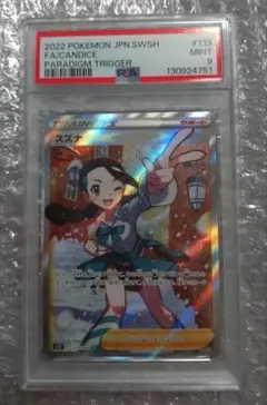 2026年最新】098 psa10の人気アイテム - メルカリ