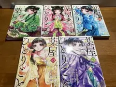【5冊セット】薬屋のひとりごと1巻～5巻(ビッグガンガン)