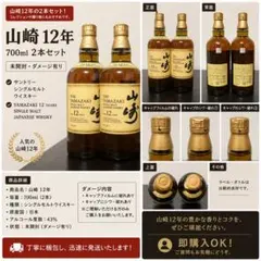 山崎 12年 1本 宮城峡 2本 合計3本セット 新品未開封 新品未開封 山崎12年 2本セット 箱なしコレクション出品 - メルカリ