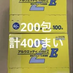 アルコール綿　2枚入　200包　計400枚のサムネイル