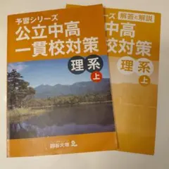 2026年最新】四谷大塚 公立中高一貫の人気アイテム - メルカリ