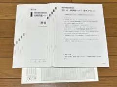 駿台　共通テスト　実践問題パックV 2023 数学2B 5回分