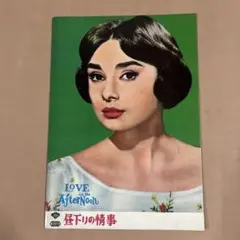 ss136、映画パンフレット・昼下がりの情事 映画雑誌