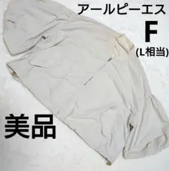 【美品】rps マウンテンジャンバー　ベージュ クロップド丈 F