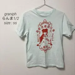 グラニフ graniph 高橋留美子 らんま1/2 シャンプー Tシャツ ss