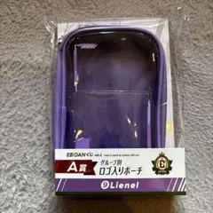 EBiDANくじ vol.2 A賞 グループ別ロゴ入りポーチ Lienel