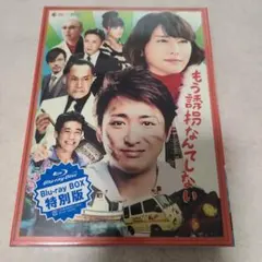 もう誘拐なんてしない Blu-ray BOX 特別版 もう誘拐なんてしない Blu-ray BOX 特別版 - メルカリ