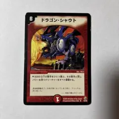 【平均24時間以内発送】ドラゴン・シャウト 初期