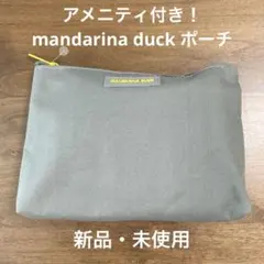 新品！ターキッシュエアラインズ　MANDARINA DUCK ポーチ　トルコ航空
