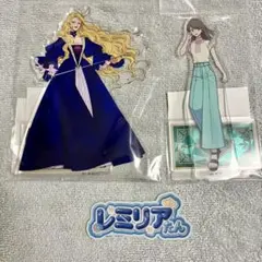 悪役令嬢の中の人展 アクリルスタンド レミリア エミ ステッカー 