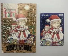名探偵コナン 灰原哀 少年サンデー 特別付録 プロモカード クリスマス