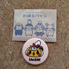 【未使用】ジンギスカンのジンくん　全国キャラバン　刺繍缶バッジ　カンくん