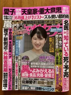女性セブン 【2026年6月11日号】