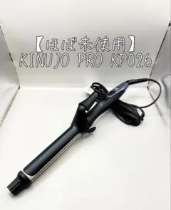 キヌジョ 絹女 KINUJO PRO カール ヘアアイロン KP032 589 - メルカリ