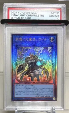 遊戯王 照耀の光霊使いライナ PSA10 QCCP-JP191 - メルカリ